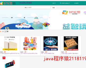 springboot玩具商城平台java玩具玩偶商城源码含支付宝沙箱支付功能213
