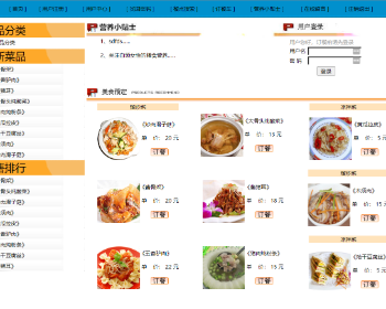 基于JSP的网上订餐管理系统 java网上订餐管理系统
