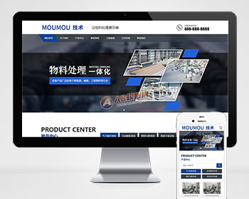 蓝色响应式营销型机械设备物料自动化机械加工类网站