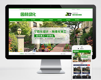 营销型绿色市政园林绿化园林建筑设计类网站PC+WAP