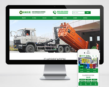 绿色环保垃圾桶设备生产厂家网站PC+WAP
