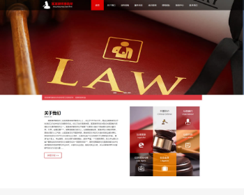 自适应红色律师事务所法律咨询法律服务中心律师行业律师业务网站源码