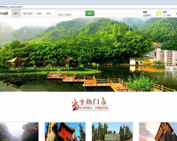 servlet徐州旅游网站管理系统