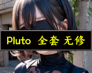 AI渲染 画师Pluto全套美术壁纸素材 原版无修插画作品集