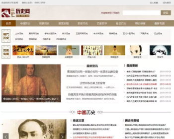 帝国cms7.5仿中国历史网模板历史网站源码 PC+MIP手机模板