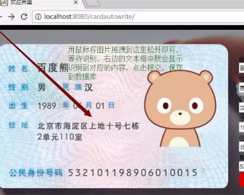 JAVA开发的身份证自动识别系统源码 可自动识别身份证图片上的数据
