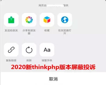 2020年Thinkphp微信屏蔽投诉按钮源码 微信域名防封防红系统 带搭建教程