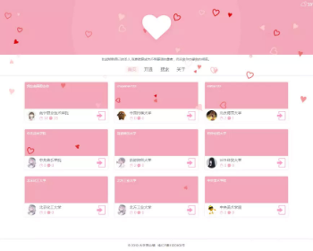 PHP大学校园表白墙源码 粉色风格情侣爱情表白墙 手机自适应 无限分站