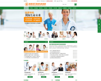 绿色风格PHP医疗健康体检专科医院网站源码 带手机版