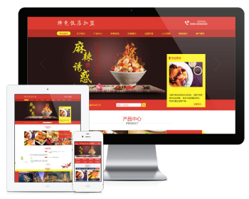 PHP特色饭店美食餐饮加盟企业网站源码 PC+WAP手机版