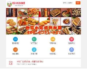 帝国CMS餐饮美食小吃培训加盟网站源码 PC+WAP手机版