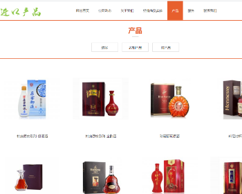 php橙色酒类白酒产品展示企业网站源码 自适应手机端