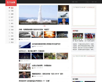 帝国cms7.5仿新版东方头条新闻资讯门户网站源码 会员+投稿+自动采集