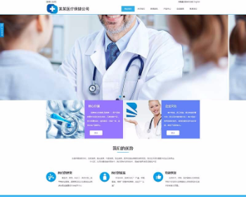 ThinkPHP高端大气中英双语医药保健医疗器械公司网站源码+手机版