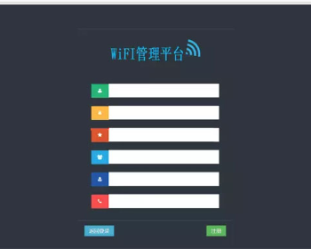 PHP微信无线wifi认证系统源码 支持中文ssid