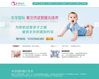 Thinkphp蓝色宽屏大气医疗机构试管婴儿网站源码