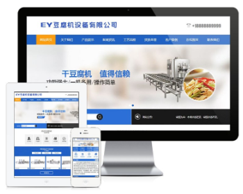 Thinkphp5豆腐机机器设备企业网站源码 带手机版