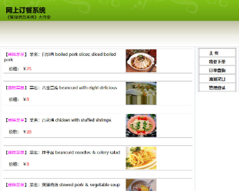 PHP简单绿色风格网上在线订餐系统源码