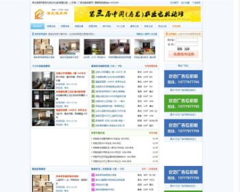 帝国cms地方房产信息发布二手房交易房屋出租网站源码