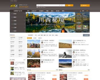 Discuz迪恩旅游风（HWY）商业版GBK DZ旅游门户网站模板