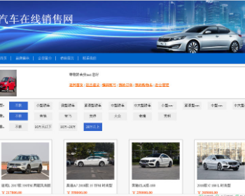 php+mysql蓝色风格汽车在线销售网站源码