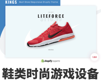 Shopify鞋类时尚游戏设备跨境电商外贸网店主题模板kings