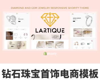 Shopify钻石珠宝首饰品跨境电商外贸网店主题模板Lartique