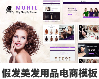 Shopify紫色大气假发美发用品跨境电商外贸网店主题模板Muhil