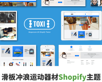 Shopify滑板滑雪冲浪板运动装备外贸网店跨境电商主题模板Toxi