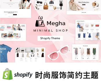 Shopify时尚简约服装珠宝配饰外贸商城主题模板Megha