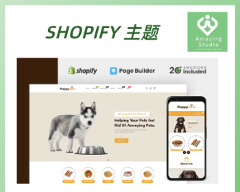Shopify响应式宠物用品食品玩具外贸购物商城主题模板Puppy Store