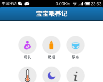java安卓项目 android宝宝喂养记app示例源码