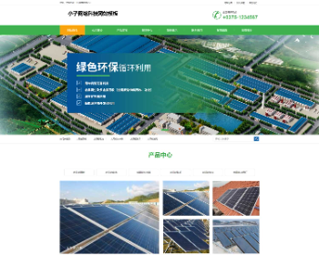 pbootcms绿色环保太阳能新能源企业网站源码 带手机版