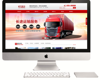 pbootcms红色风格货物运输服务公司网站源码