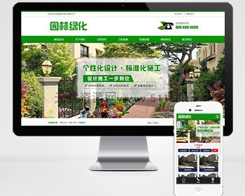 pbootcms绿色大气市政园林绿化工程公司网站源码 带手机版