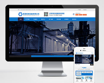 pbootcms蓝色响应式营销型磁电设备机械设备企业网站源码 带手机版