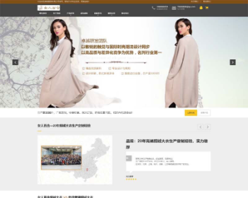 pbootcms响应式品牌女装服装公司网站源码 自适应手机端