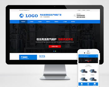 pbootcms蓝色大气营销型不锈钢铁艺加工金属制品企业网站源码 带手机版