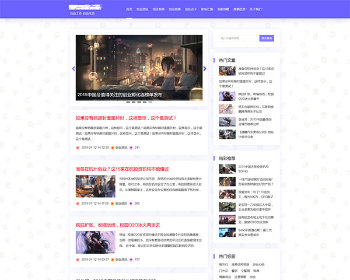 帝国cms7.5淡紫色风格博客资讯网站模板 自适应手机端